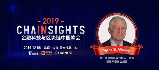 年终峰会“金融科技与区块链”登陆北京，CHAINSIGHTS来了！