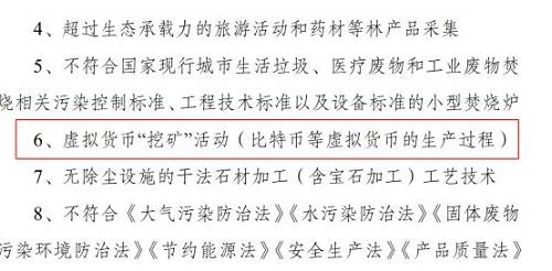 显然，这表明挖矿行为和加密货币交易并不是我国政府所支持的，或许这次真的不再是雷声大雨点小了。