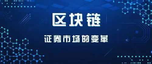 金融行业历来对先进技术最为敏感。传统的银行和证券业巨头从2014年就纷纷投身于如火如荼的区块链创业投资中，两年内全球投资总额高达10亿美金。